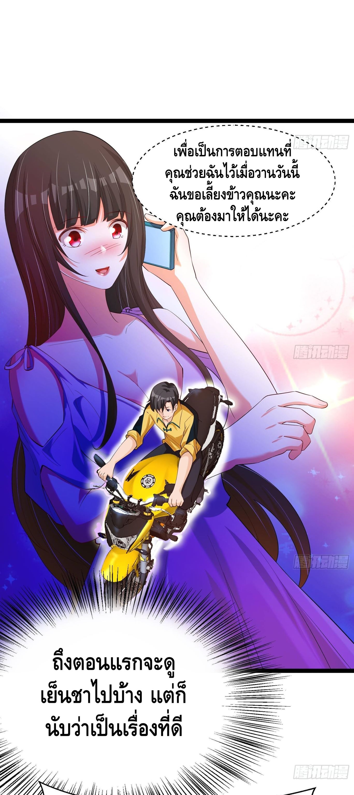 God System 9999 ตอนที่34 (10)